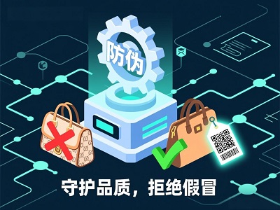 防伪查询系统：如何提升造假门槛、保护品牌并有效打击假冒伪劣产品
