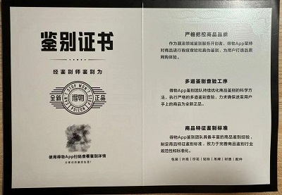 提供可靠的真伪鉴别服务可提升消费者体验