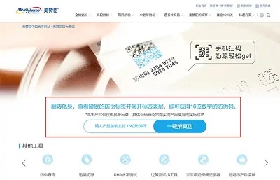 防伪查询记录很重要