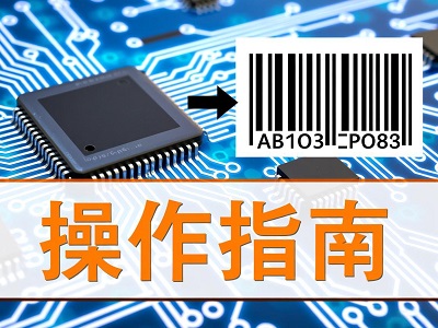 电子芯片和AB码双重防伪查询操作指南 - 芯码合一技术详解