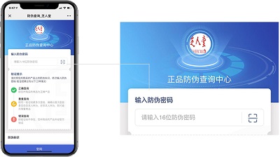 防伪查询是保障消费者权益的重要环节