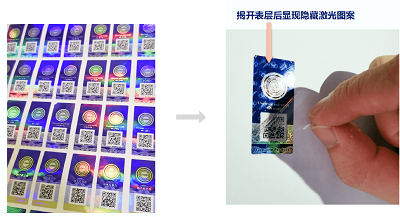 现代防伪追溯方案融合了多种技术手段