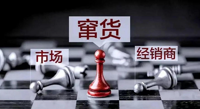 渠道窜货自动预警防伪监管方案
