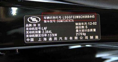 车辆识别码（VIN）是每台汽车唯一的“身份证”
