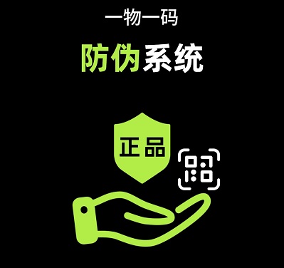品牌自建防伪系统绝非一项简单的成本支出
