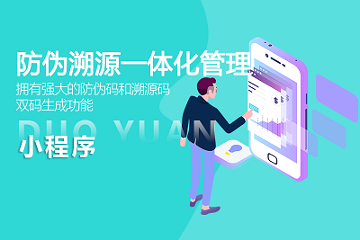 防伪溯源系统主要包括前端的数据采集设备