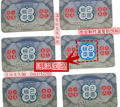 温变防伪标签在温度变化时会显现或隐藏图案