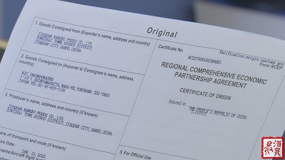 RCEP原产地证书采用多层次防伪措施