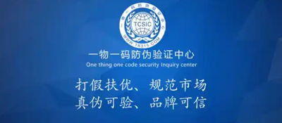 第三方防伪验证平台的责任主要体现在三个方面