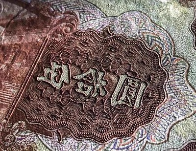 民国时期的钞票印制多采用雕刻凹版技术
