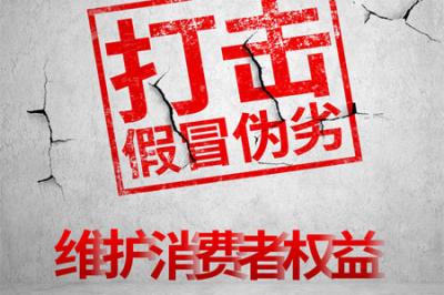 打击假冒伪劣需要全产业链的共同努力